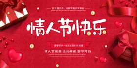 编号：89427009300952003678【酷图网】源文件下载-浪漫情人节 2.14