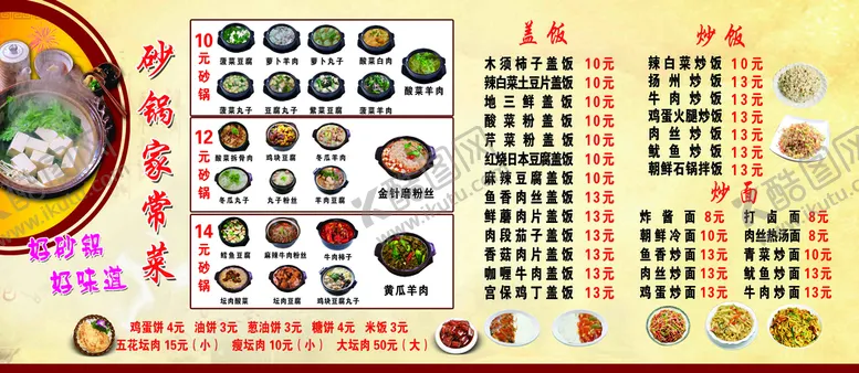 编号：89765209120039033194【酷图网】源文件下载-菜单 砂锅