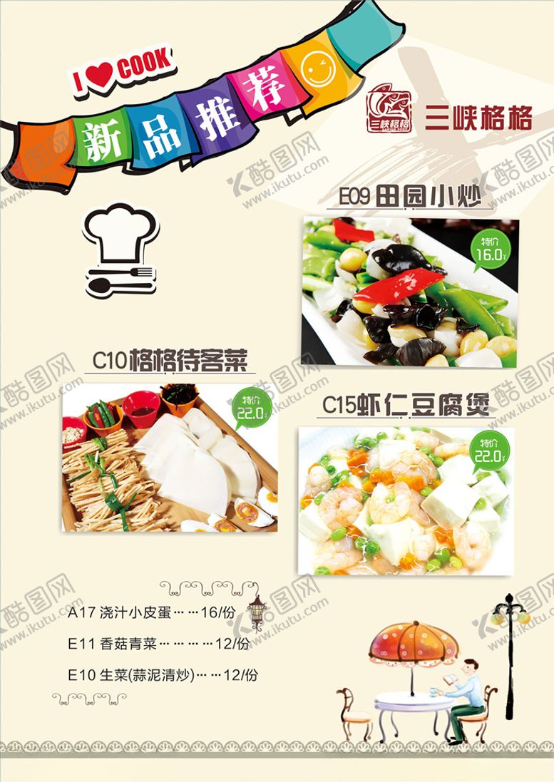 编号：73129209090728466633【酷图网】源文件下载-农家乐菜单