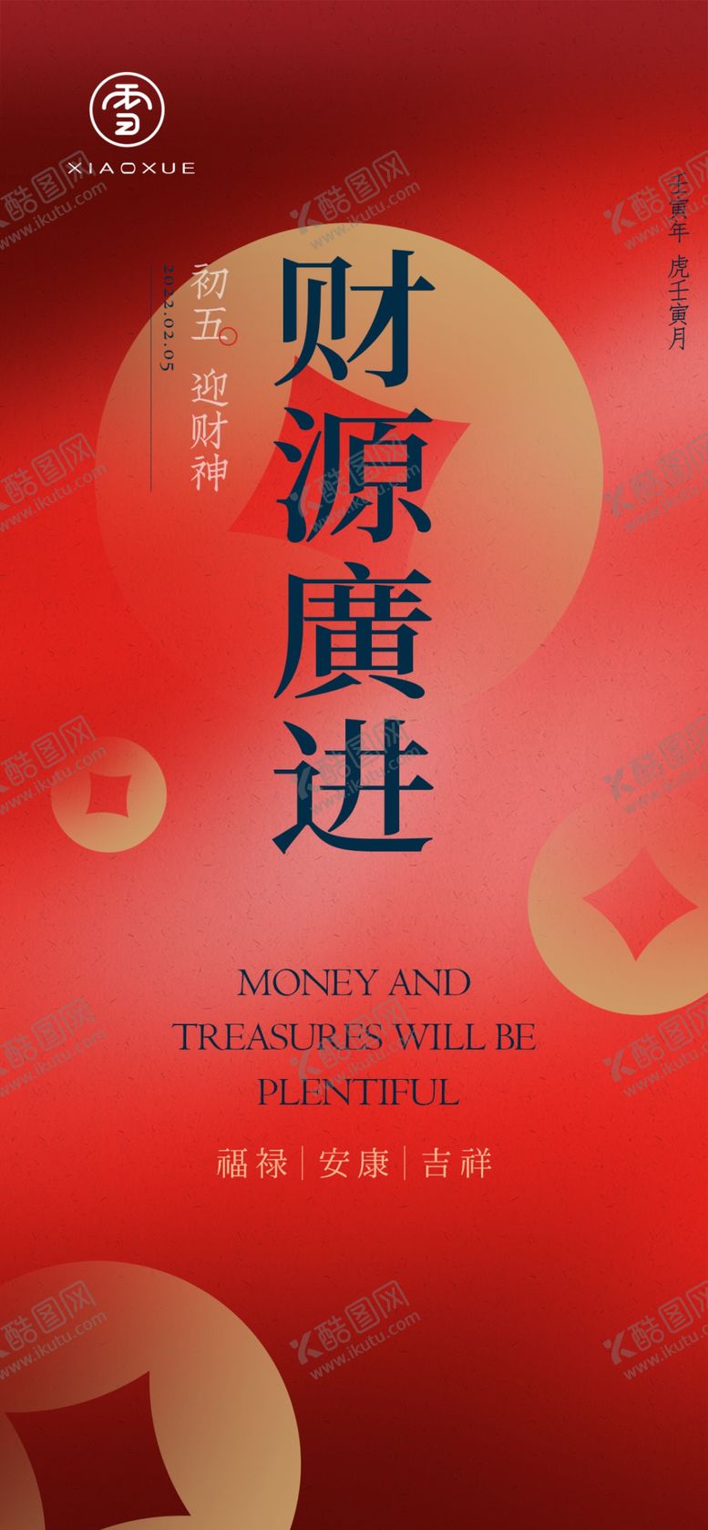 编号：34811103012228091235【酷图网】源文件下载-正月初五