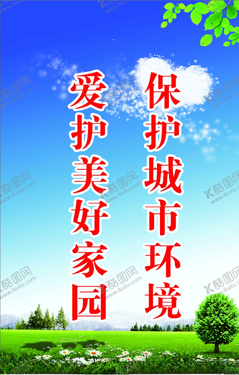 编号：93899905080545167464【酷图网】源文件下载-创文创卫标语