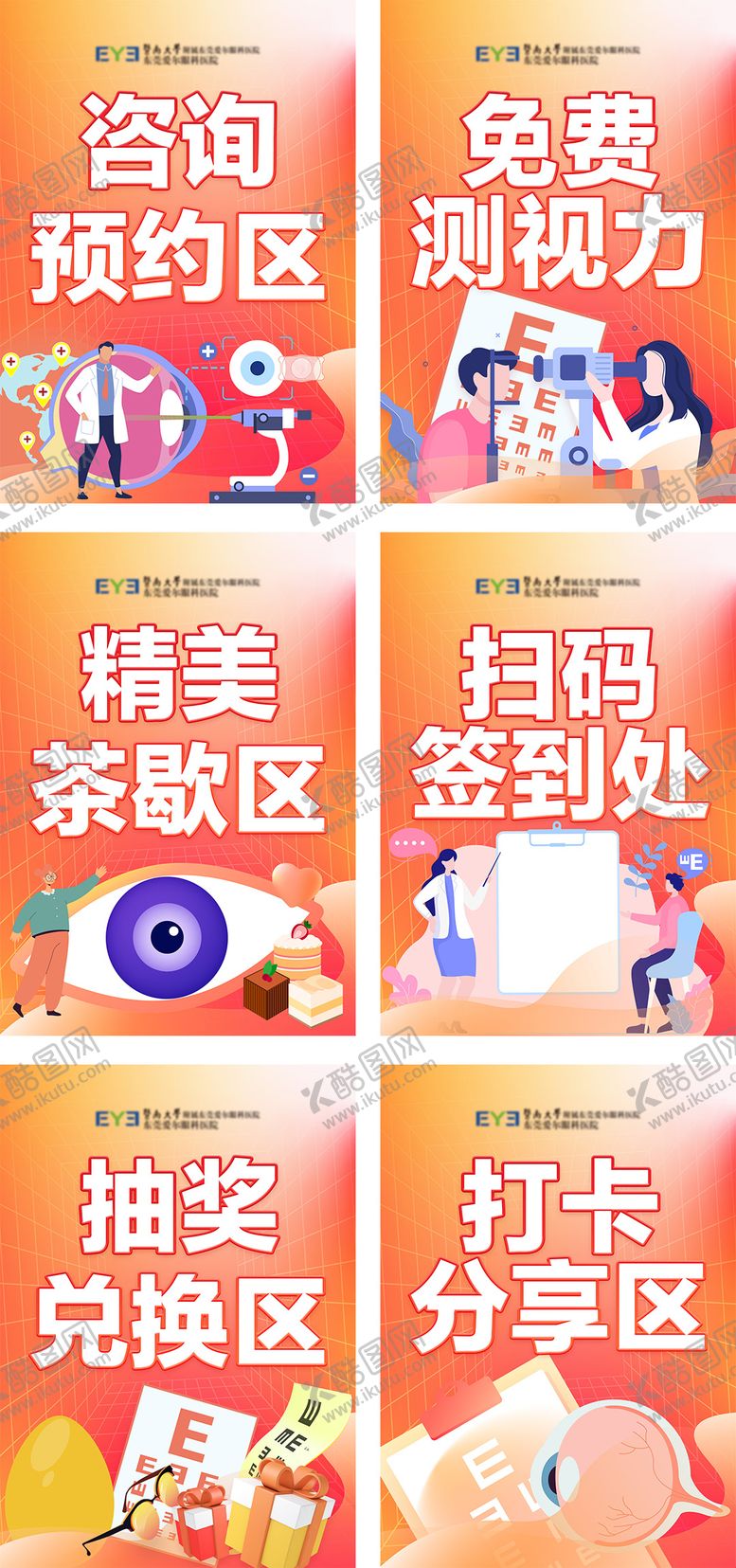 编号：46111605151724456716【酷图网】源文件下载-眼科展板
