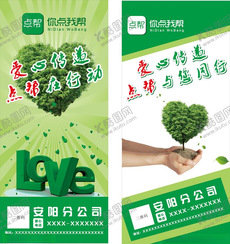 编号：11346706291651127443【酷图网】源文件下载-点帮公益宣传海报设计