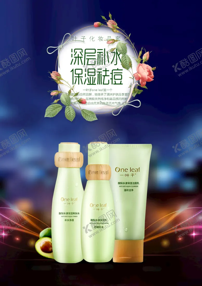 编号：91371110281948344886【酷图网】源文件下载-美容产品