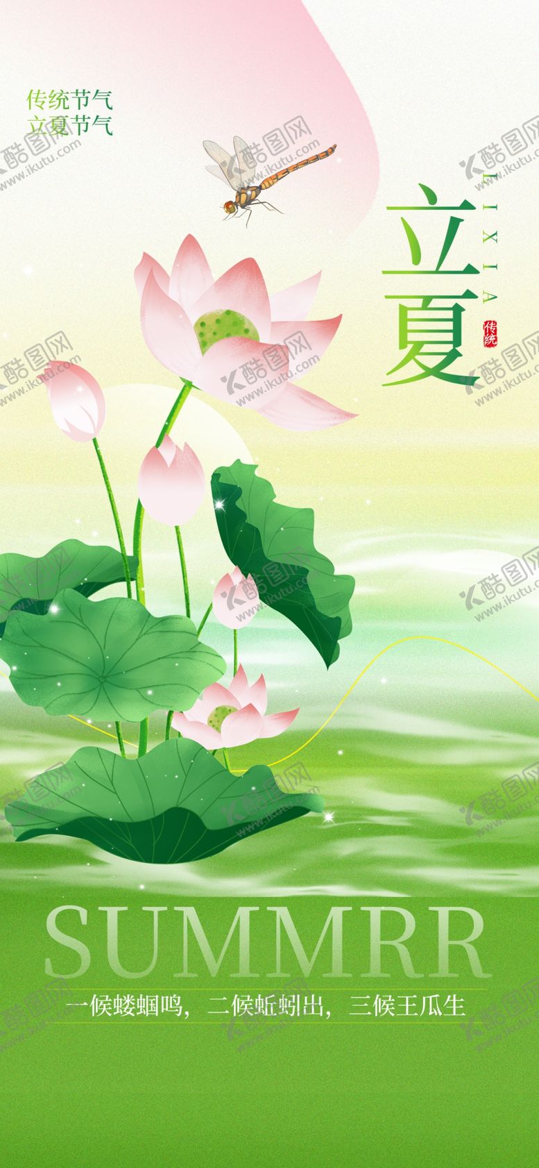 编号：51079305241242406131【酷图网】源文件下载-立夏海报
