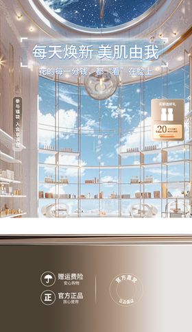 护肤面膜星空专场直播间海报