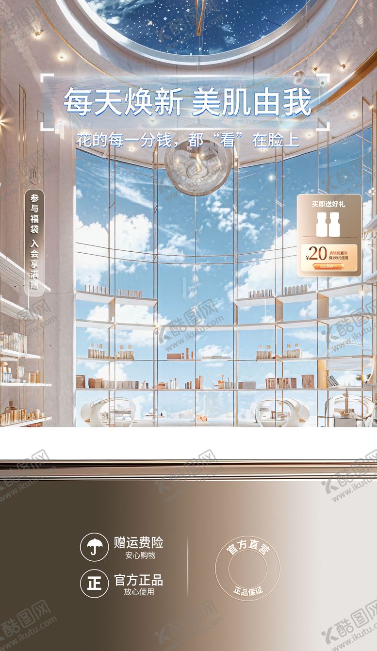 编号：39394410190508446452【酷图网】源文件下载-护肤面膜星空专场直播间海报