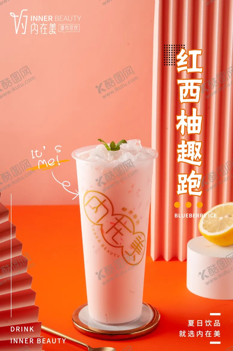 编号：49731904280241127837【酷图网】源文件下载-红西柚趣泡