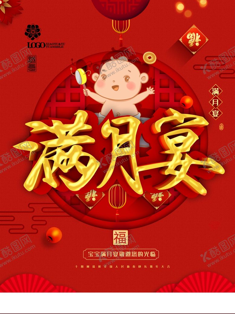 编号：37481309221515593709【酷图网】源文件下载-满月宴