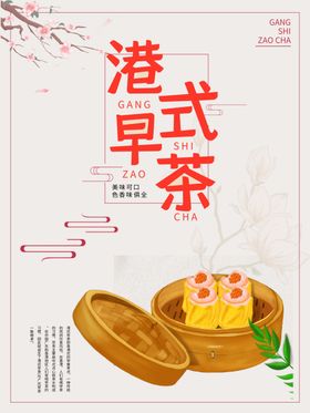 港式早茶