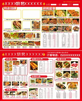 烧烤菜单