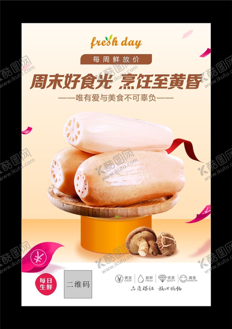 编号：35583811141850179413【酷图网】源文件下载-藕pop