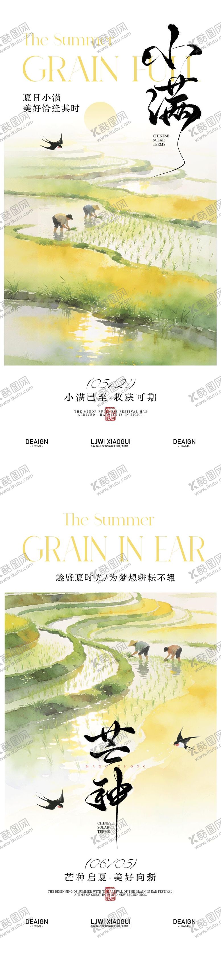 编号：10015305222045594509【酷图网】源文件下载-小满芒种国风意境海报