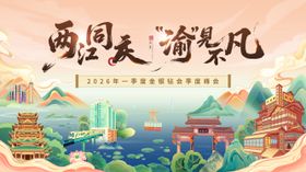 重庆背景