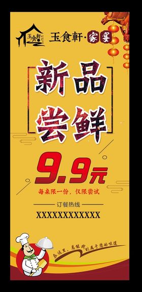 编号：39082509272130361537【酷图网】源文件下载-新品上新展架