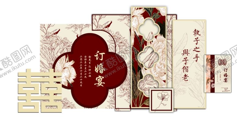 编号：85305612030305464991【酷图网】源文件下载-国风订婚宴