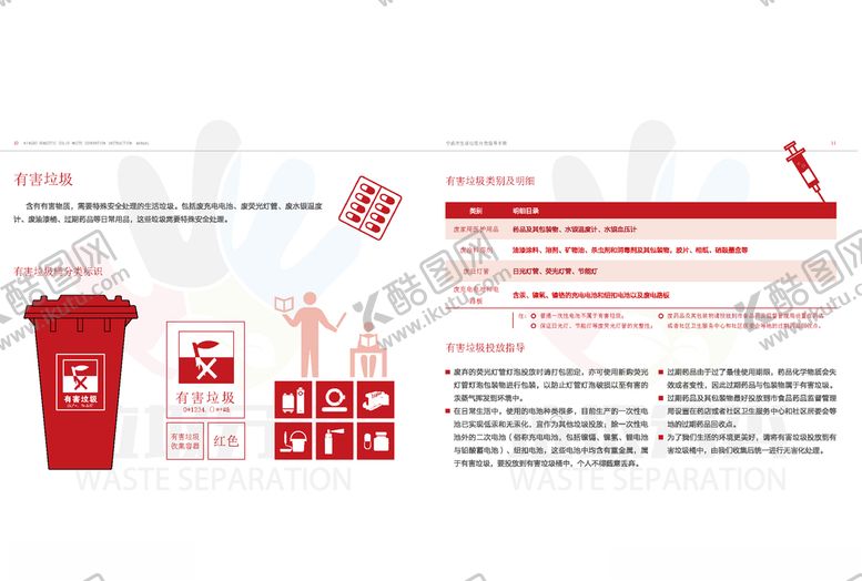 编号：59270705091225563618【酷图网】源文件下载-红色垃圾分类