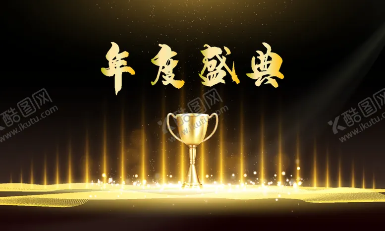编号：84650912101058358550【酷图网】源文件下载-颁奖典礼背景