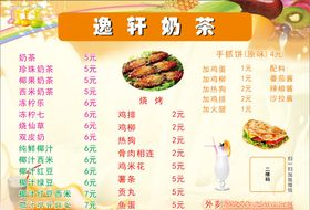 奶茶菜单