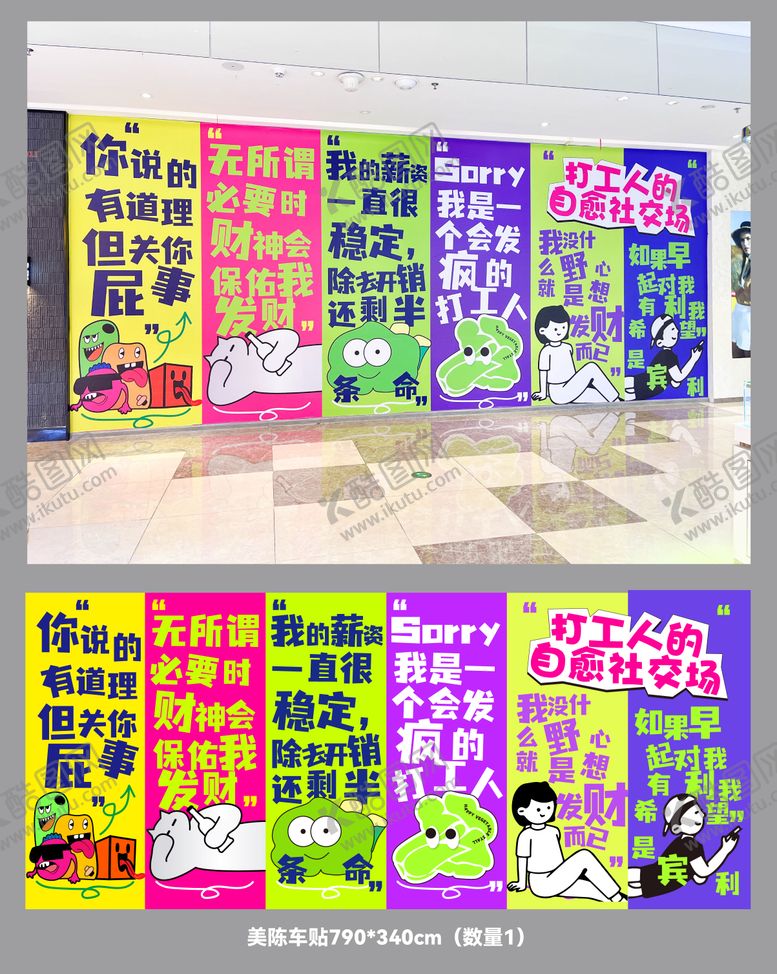 编号：85927711260635479225【酷图网】源文件下载-打工人社交商业创意美陈