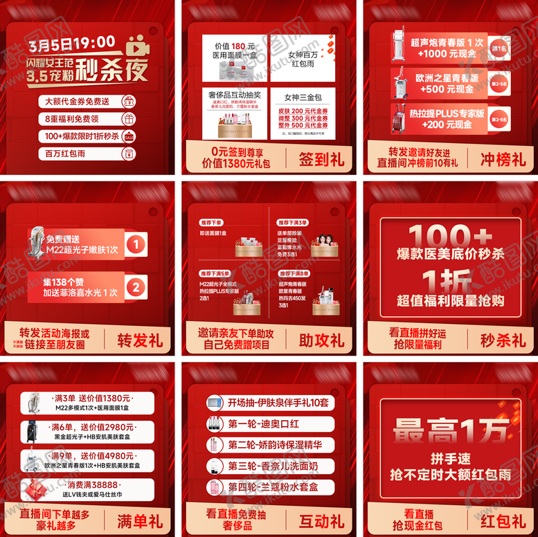 编号：50549511231654309958【酷图网】源文件下载-医美活动九宫格