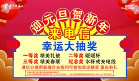 编号：43729609240043338973【酷图网】源文件下载-幸运大抽奖展架