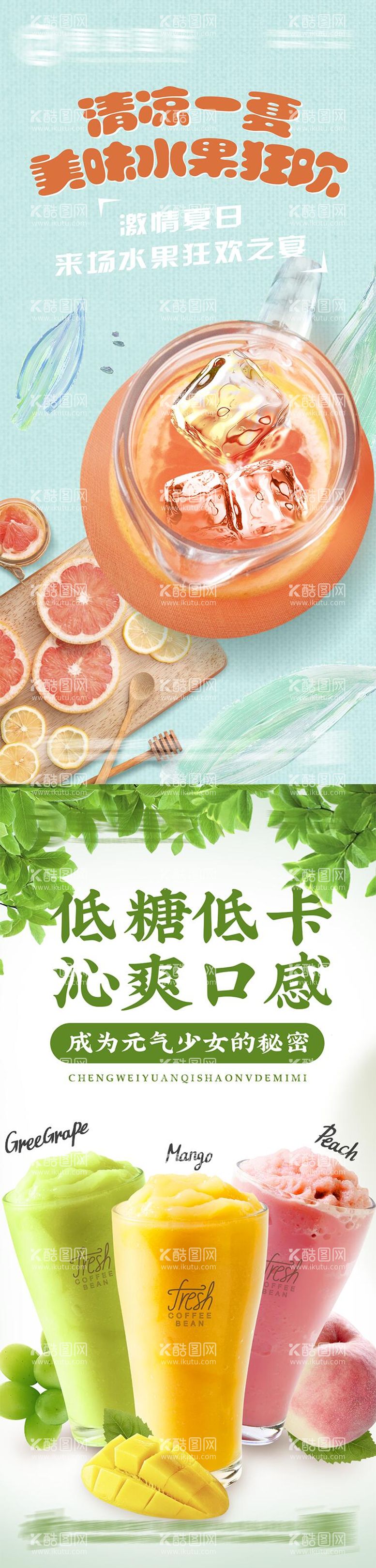 编号：28171612031801236649【酷图网】源文件下载-水果果汁饮料创意海报