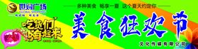 美食狂欢节
