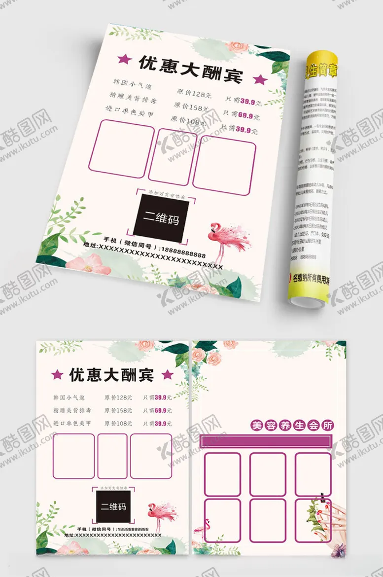 编号：64321606291927146647【酷图网】源文件下载-美容养生彩页宣传单