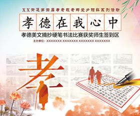 孝德书法