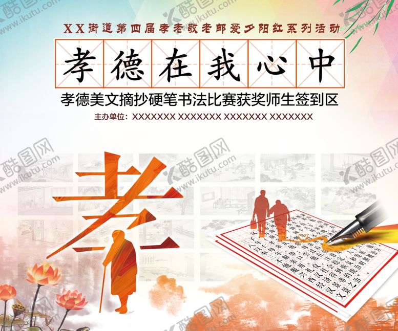 编号：77297405090055237353【酷图网】源文件下载-孝德书法