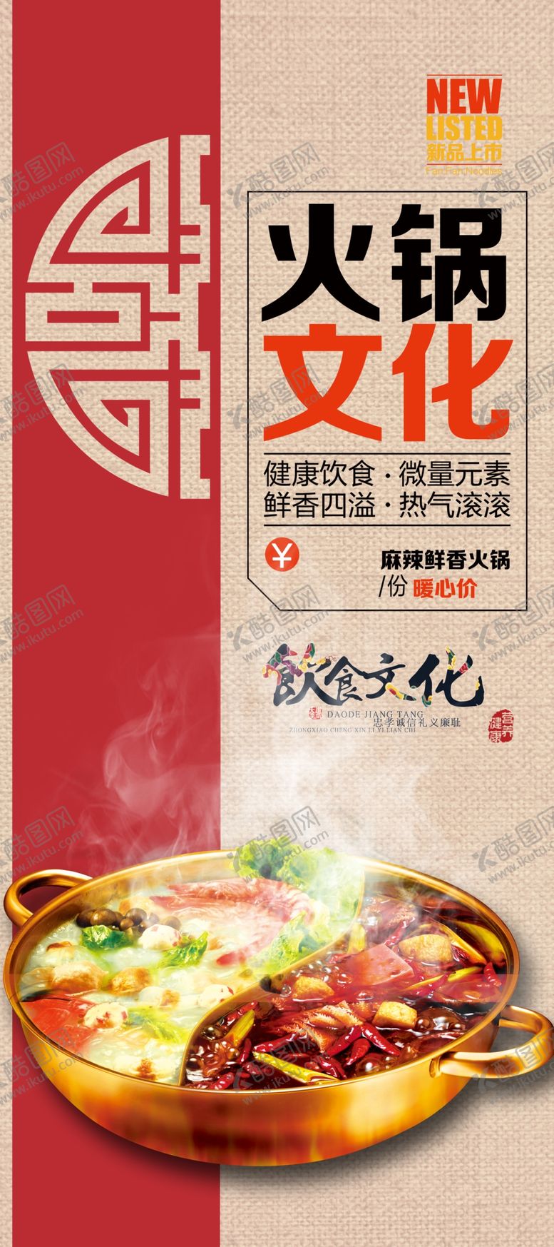编号：11498105120201248141【酷图网】源文件下载-火锅