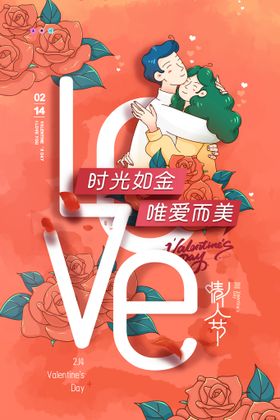 情人节海报侣插画促销插画