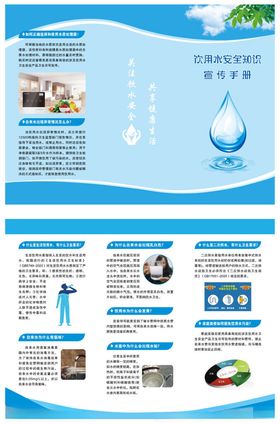 饮用水安全三折页