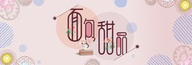 面包甜品