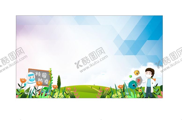 编号：69267710231901579568【酷图网】源文件下载-卡通背景  