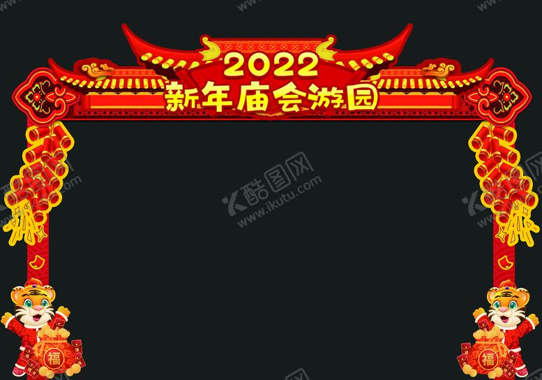 编号：41670210022232198641【酷图网】源文件下载-新年拱门