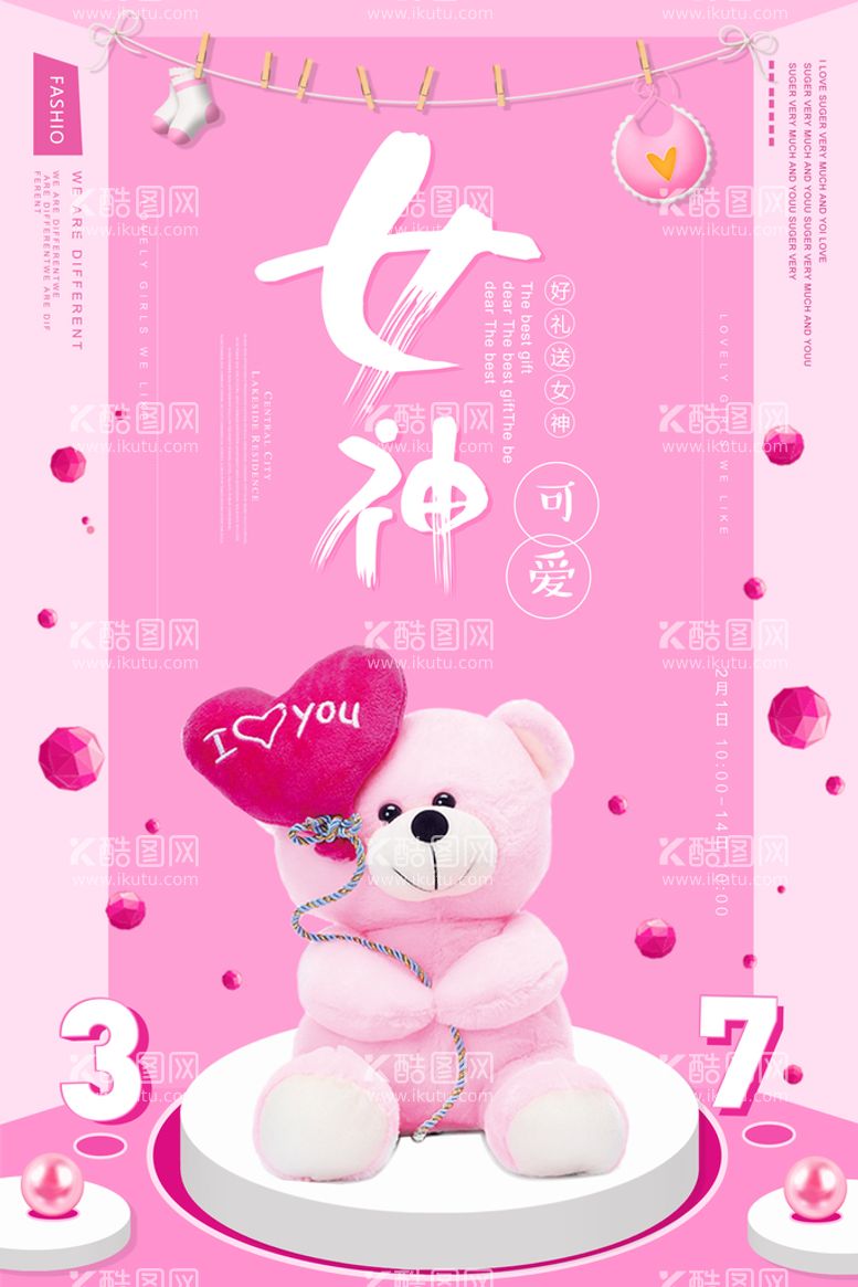 编号：41632710120605340164【酷图网】源文件下载-3月8妇女节女神节女王节