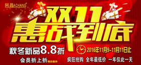 双11海报