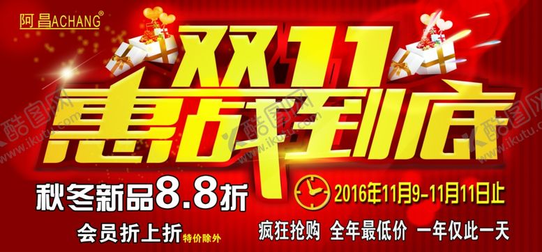 编号：28026010192307428378【酷图网】源文件下载-双11海报