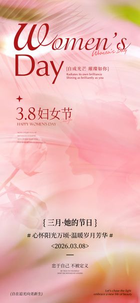 美业女神节海报