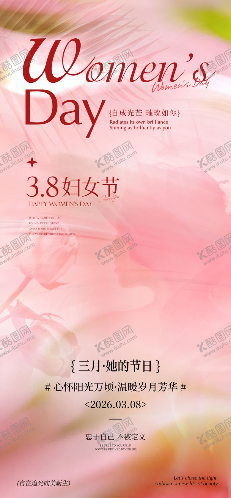 编号：16819403072052294251【酷图网】源文件下载-美业女神节海报