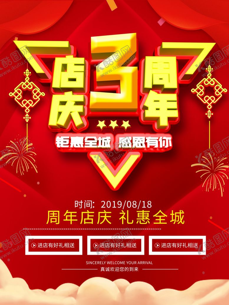 编号：41138409200211103258【酷图网】源文件下载-店庆