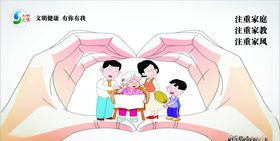 注重家庭、家教、家风