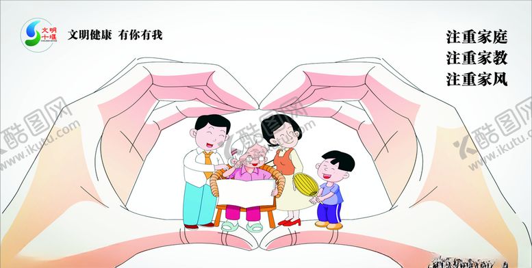 编号：69036607020111105939【酷图网】源文件下载-注重家庭、家教、家风
