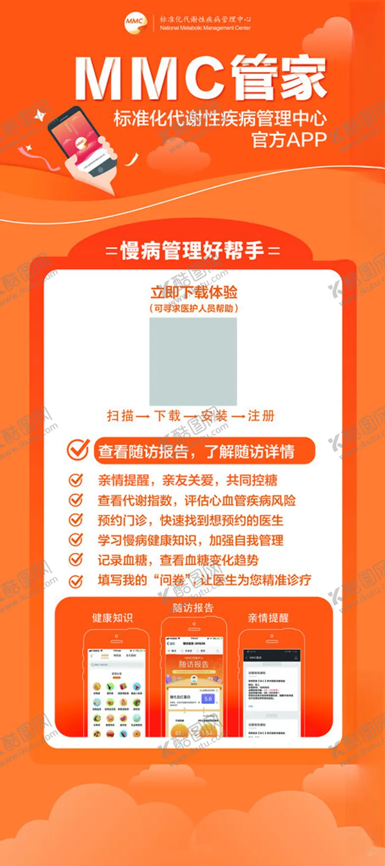 编号：80862701290929256179【酷图网】源文件下载-MMC管家标准化代谢性疾病管理