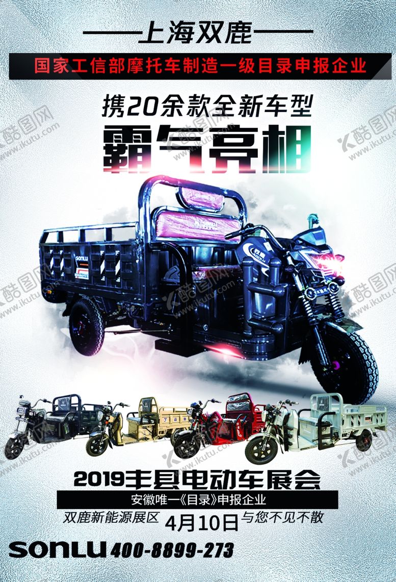 编号：28920409290250572271【酷图网】源文件下载-三轮车单页