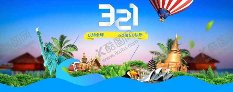 编号：16298607011654172417【酷图网】源文件下载-旅游地标建筑广告头图风景ban