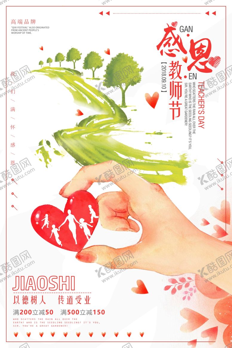编号：71605507021247089875【酷图网】源文件下载-教师节