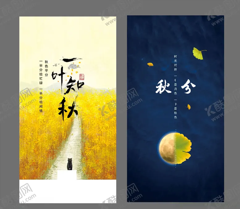 编号：22781306240556119204【酷图网】源文件下载-秋分朋友圈设计
